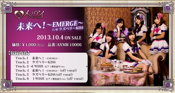 10月4日(金)メグリアイ 7thシングル『未来へ！〜EMERGE〜』発売！
